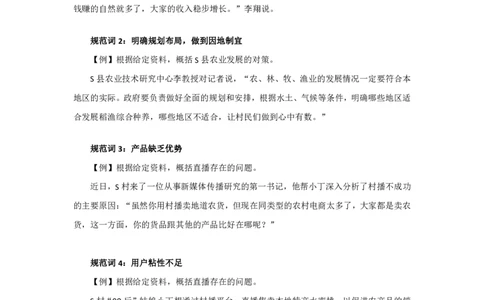 01规划词积累-产业发展讲义_2026考公资料_（10）粉笔_2026山东省考980系统班_2.课前导学-申论(8节)_讲义