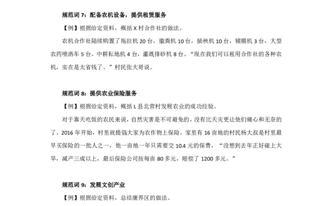 01规划词积累-产业发展讲义_2026考公资料_（10）粉笔_2026山东省考980系统班_2.课前导学-申论(8节)_讲义