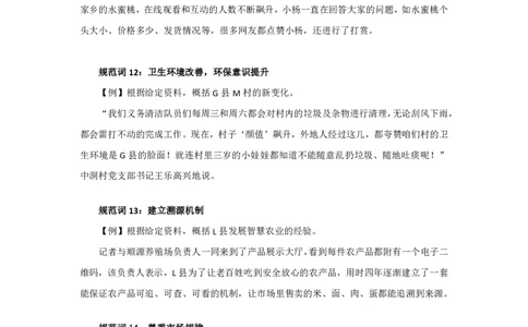 01规划词积累-产业发展讲义_2026考公资料_（10）粉笔_2026山东省考980系统班_2.课前导学-申论(8节)_讲义