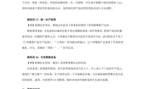 01规划词积累-产业发展讲义_2026考公资料_（10）粉笔_2026山东省考980系统班_2.课前导学-申论(8节)_讲义