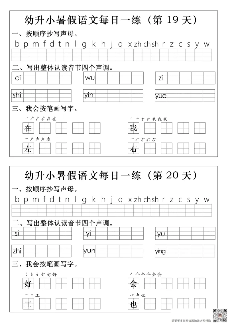 幼升小语文拼音生字每日一练(1)(2)_一年级上下册资料_一年级上册小红书同款资料_一年级上册资料