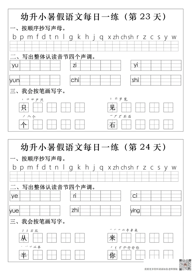 幼升小语文拼音生字每日一练(1)(2)_一年级上下册资料_一年级上册小红书同款资料_一年级上册资料