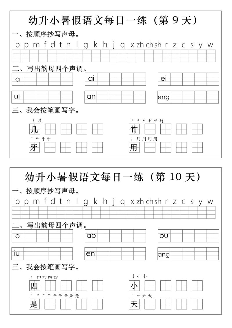 幼升小语文拼音生字每日一练(1)(2)_一年级上下册资料_一年级上册小红书同款资料_一年级上册资料