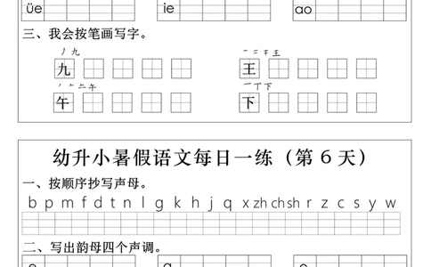 幼升小语文拼音生字每日一练(1)(2)_一年级上下册资料_一年级上册小红书同款资料_一年级上册资料