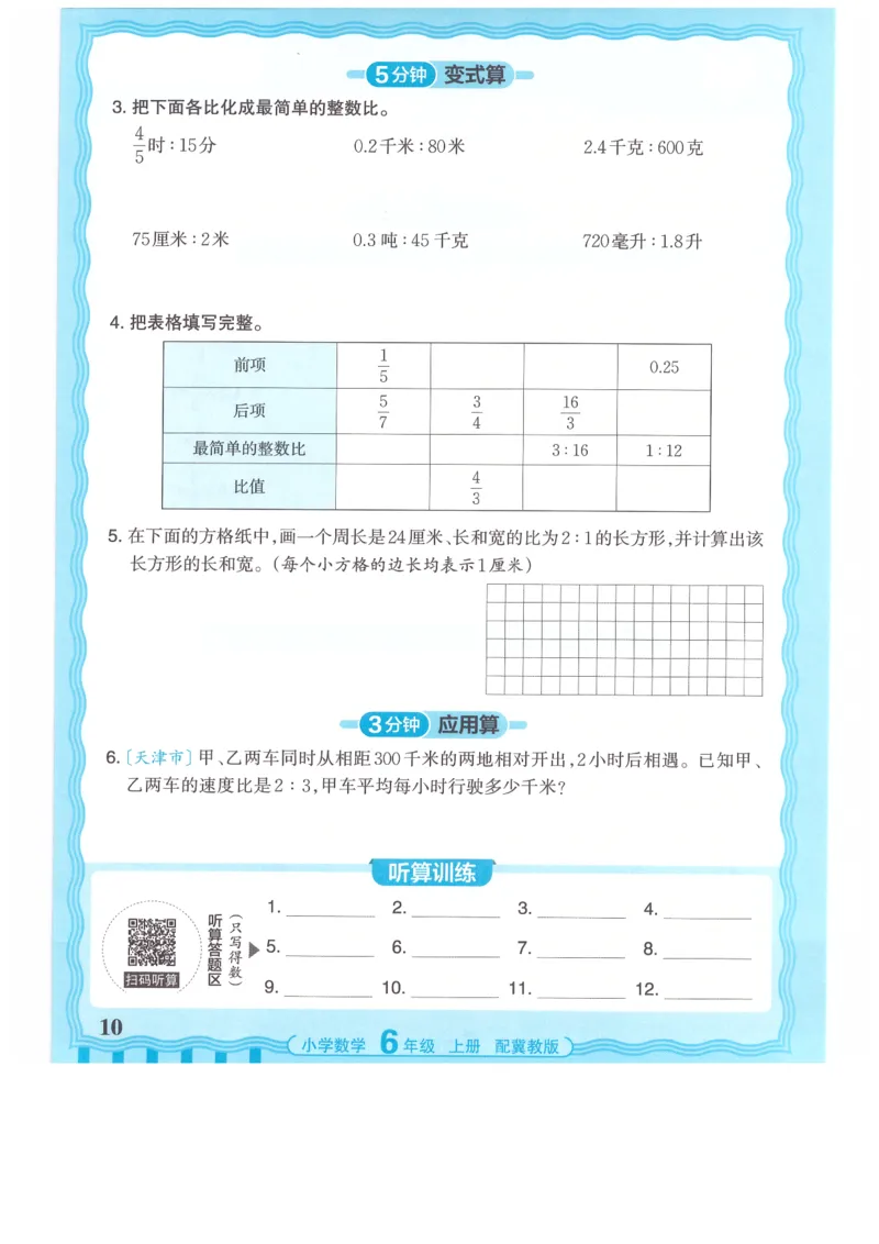 六年级数学上册冀教版25秋《王朝霞活页计算》_25秋小学语数英习题试卷_数学_冀教版_1-6年级数学上册冀教版25秋《王朝霞活页计算》