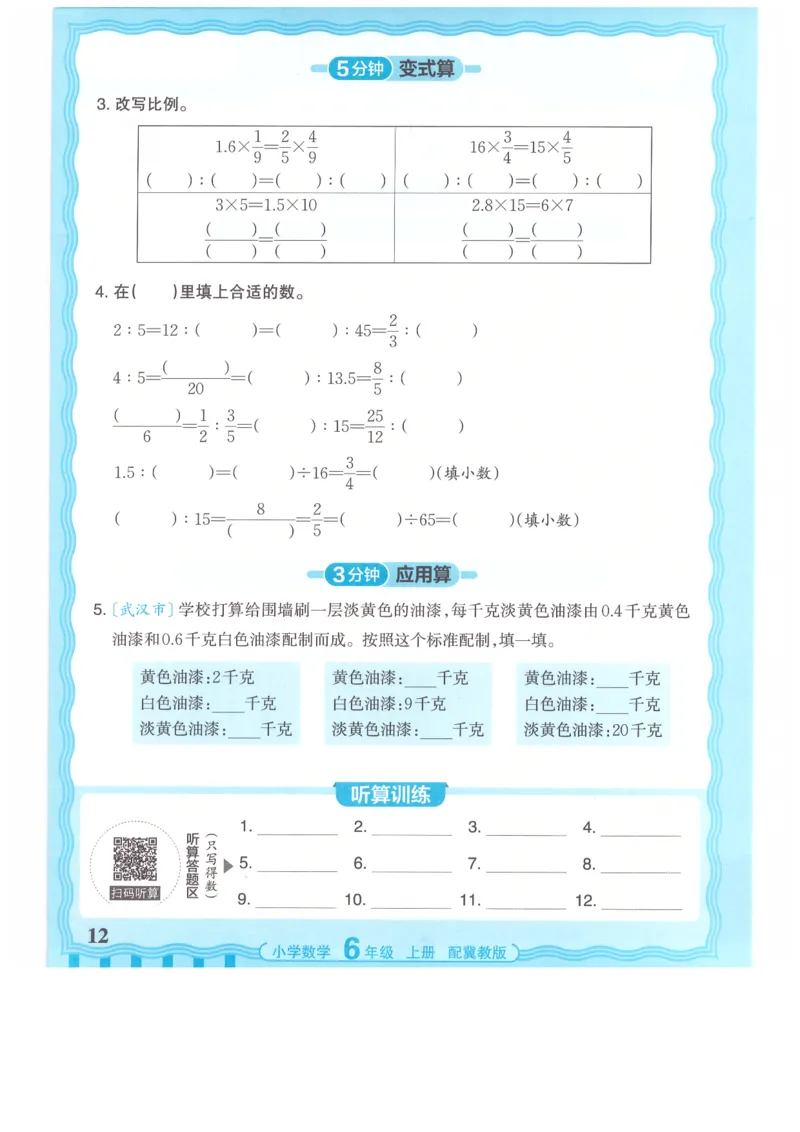六年级数学上册冀教版25秋《王朝霞活页计算》_25秋小学语数英习题试卷_数学_冀教版_1-6年级数学上册冀教版25秋《王朝霞活页计算》