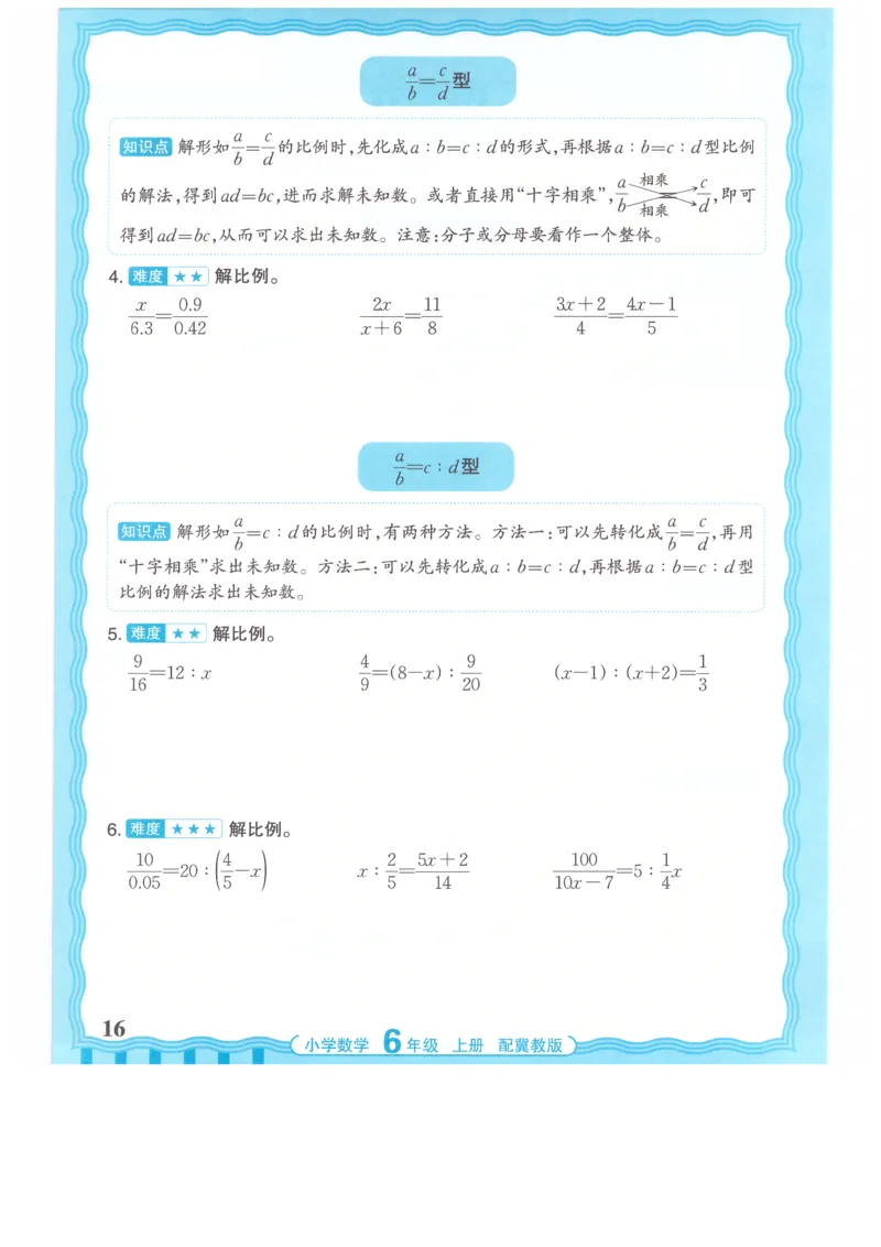 六年级数学上册冀教版25秋《王朝霞活页计算》_25秋小学语数英习题试卷_数学_冀教版_1-6年级数学上册冀教版25秋《王朝霞活页计算》