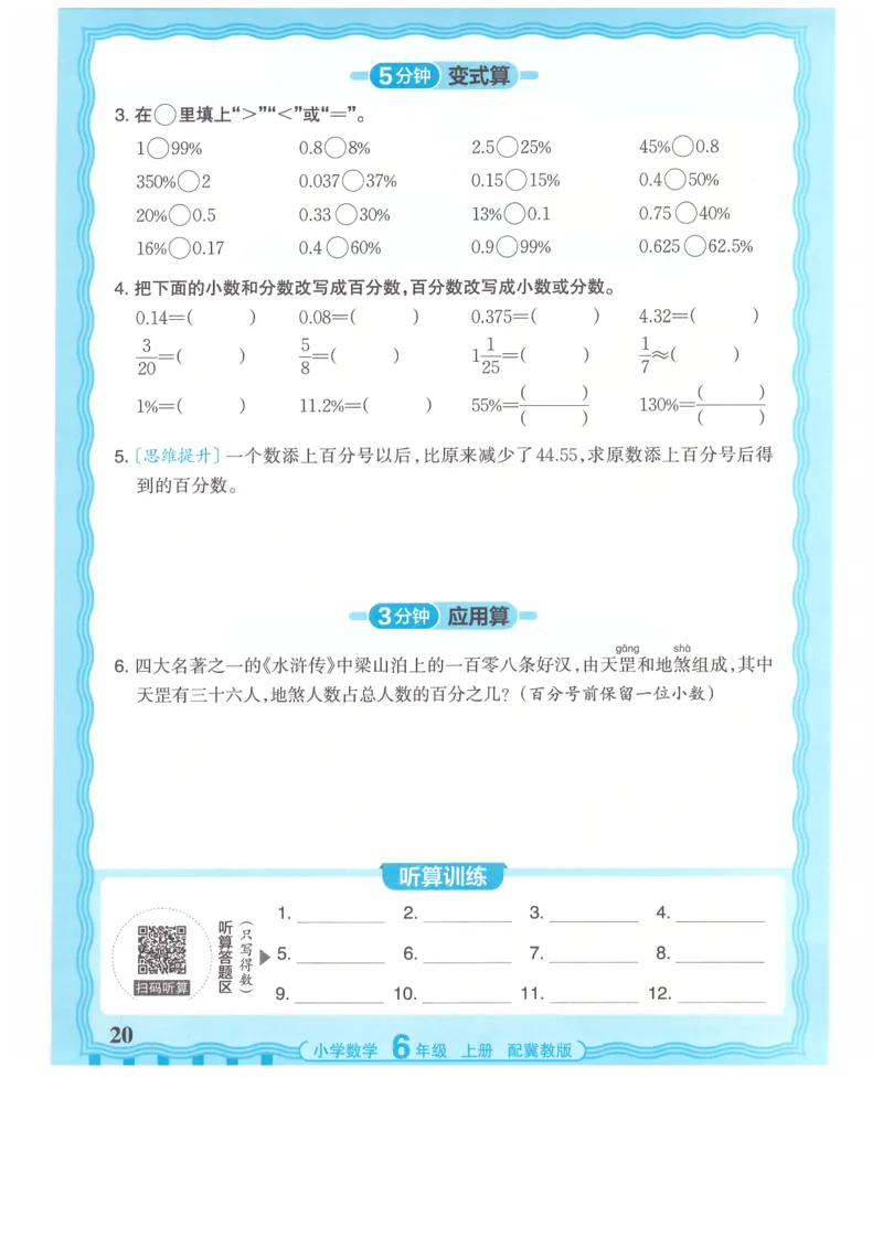 六年级数学上册冀教版25秋《王朝霞活页计算》_25秋小学语数英习题试卷_数学_冀教版_1-6年级数学上册冀教版25秋《王朝霞活页计算》
