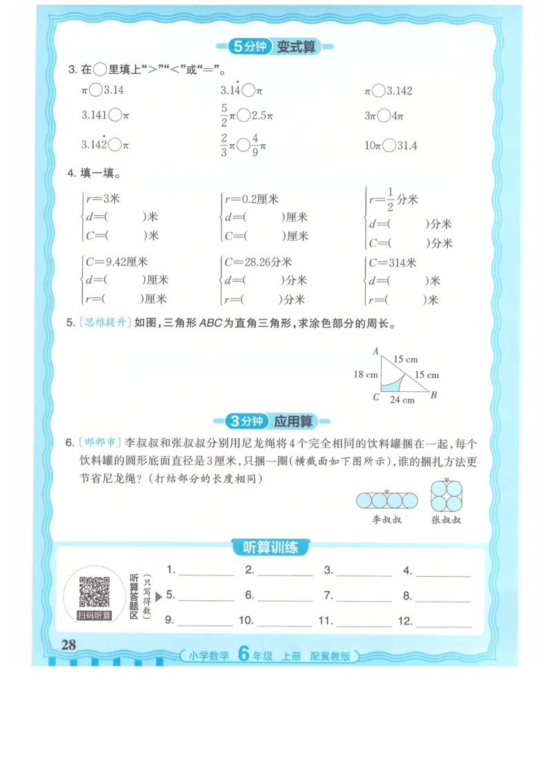 六年级数学上册冀教版25秋《王朝霞活页计算》_25秋小学语数英习题试卷_数学_冀教版_1-6年级数学上册冀教版25秋《王朝霞活页计算》