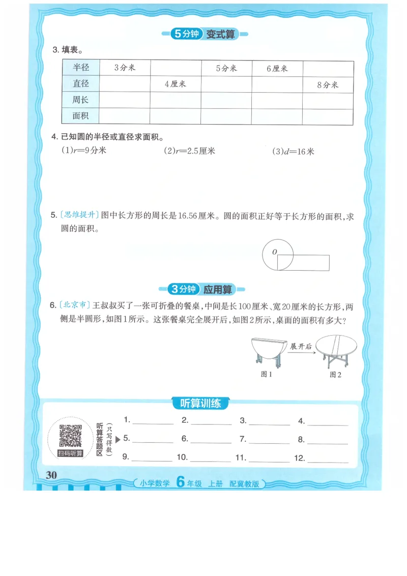 六年级数学上册冀教版25秋《王朝霞活页计算》_25秋小学语数英习题试卷_数学_冀教版_1-6年级数学上册冀教版25秋《王朝霞活页计算》