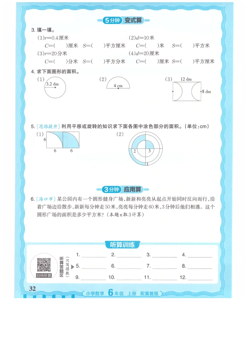 六年级数学上册冀教版25秋《王朝霞活页计算》_25秋小学语数英习题试卷_数学_冀教版_1-6年级数学上册冀教版25秋《王朝霞活页计算》
