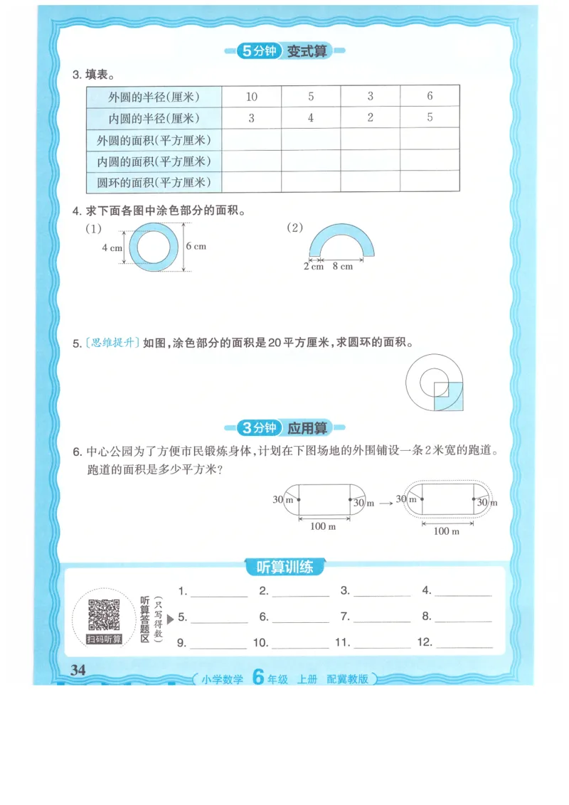 六年级数学上册冀教版25秋《王朝霞活页计算》_25秋小学语数英习题试卷_数学_冀教版_1-6年级数学上册冀教版25秋《王朝霞活页计算》