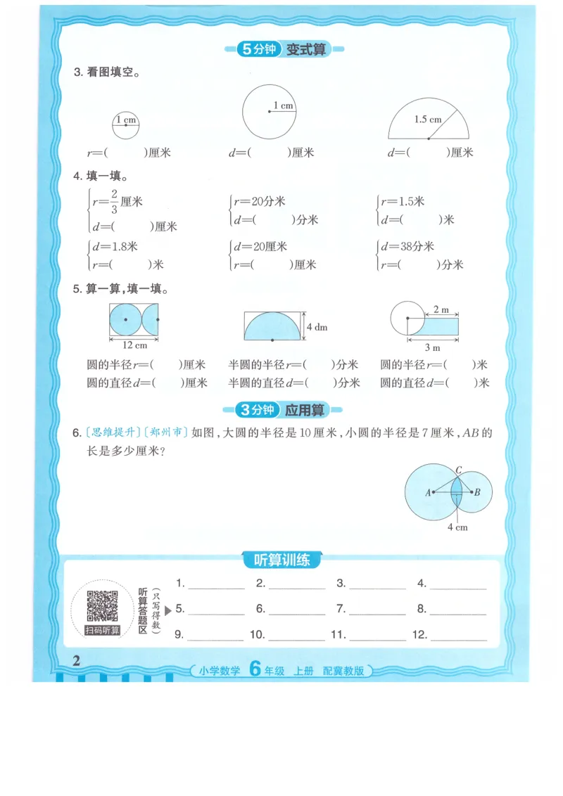 六年级数学上册冀教版25秋《王朝霞活页计算》_25秋小学语数英习题试卷_数学_冀教版_1-6年级数学上册冀教版25秋《王朝霞活页计算》