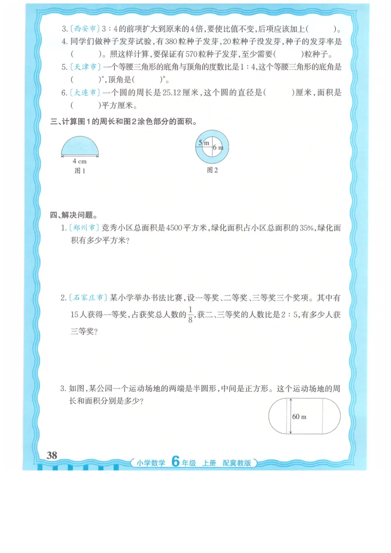 六年级数学上册冀教版25秋《王朝霞活页计算》_25秋小学语数英习题试卷_数学_冀教版_1-6年级数学上册冀教版25秋《王朝霞活页计算》