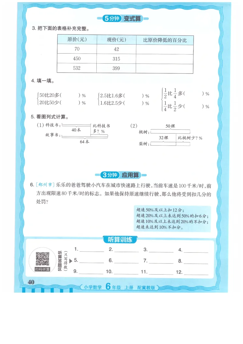 六年级数学上册冀教版25秋《王朝霞活页计算》_25秋小学语数英习题试卷_数学_冀教版_1-6年级数学上册冀教版25秋《王朝霞活页计算》