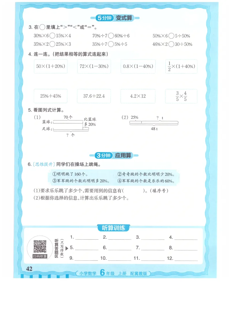 六年级数学上册冀教版25秋《王朝霞活页计算》_25秋小学语数英习题试卷_数学_冀教版_1-6年级数学上册冀教版25秋《王朝霞活页计算》