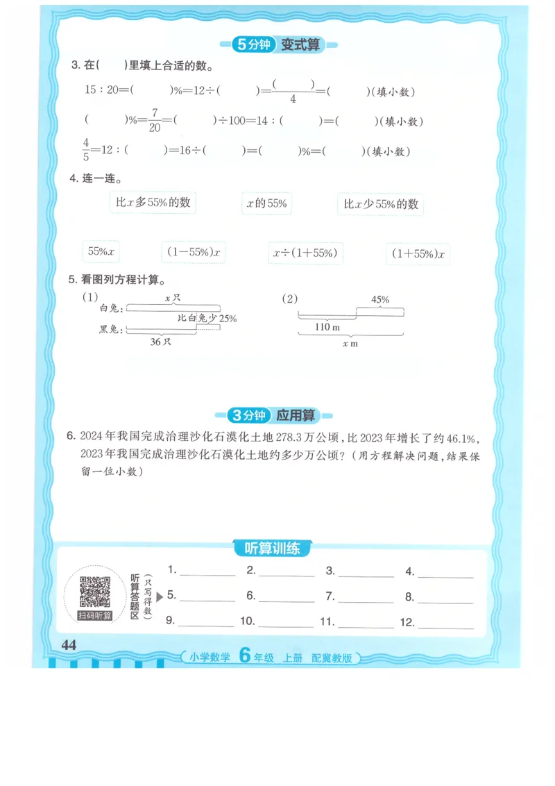 六年级数学上册冀教版25秋《王朝霞活页计算》_25秋小学语数英习题试卷_数学_冀教版_1-6年级数学上册冀教版25秋《王朝霞活页计算》
