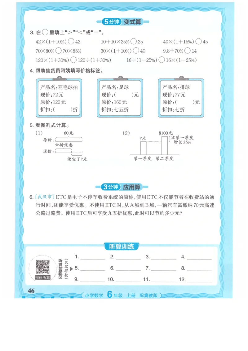 六年级数学上册冀教版25秋《王朝霞活页计算》_25秋小学语数英习题试卷_数学_冀教版_1-6年级数学上册冀教版25秋《王朝霞活页计算》