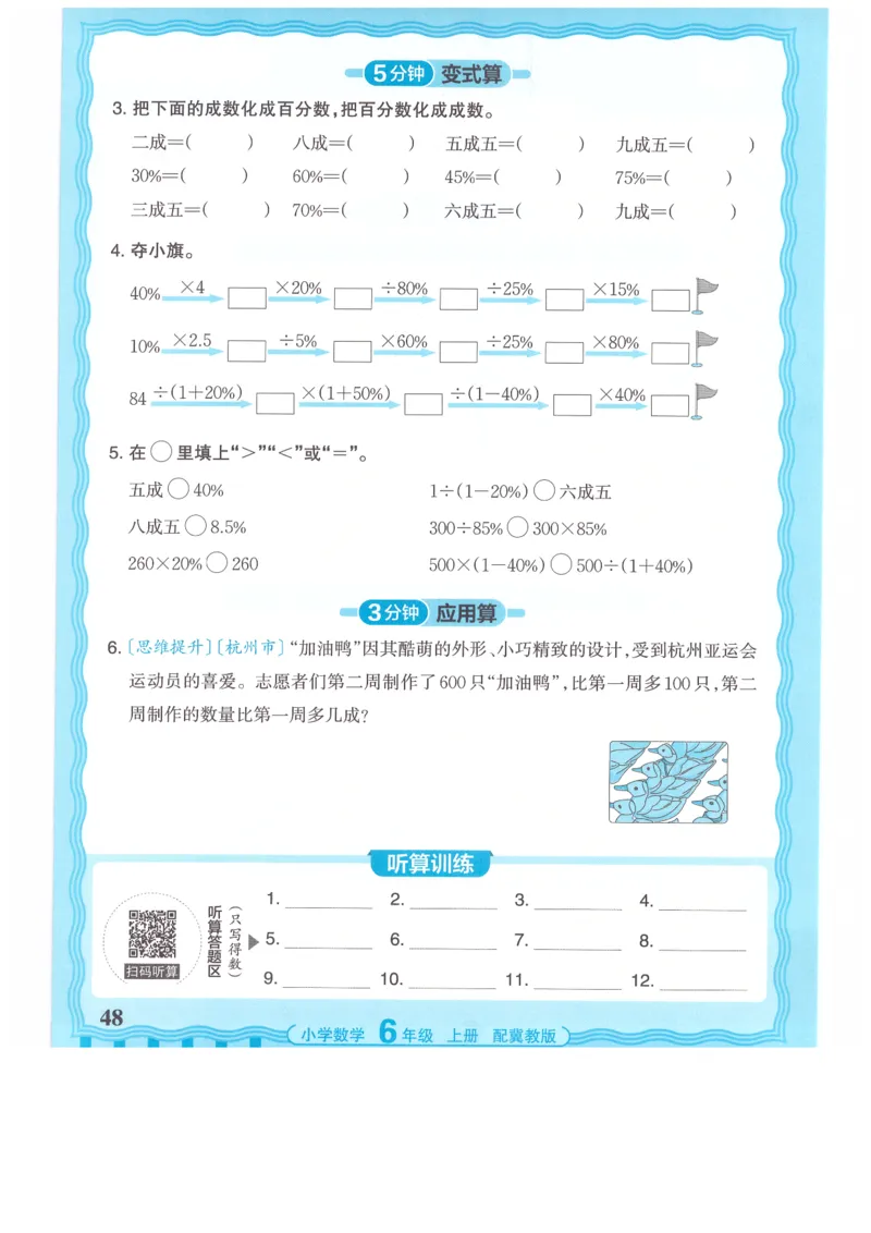 六年级数学上册冀教版25秋《王朝霞活页计算》_25秋小学语数英习题试卷_数学_冀教版_1-6年级数学上册冀教版25秋《王朝霞活页计算》