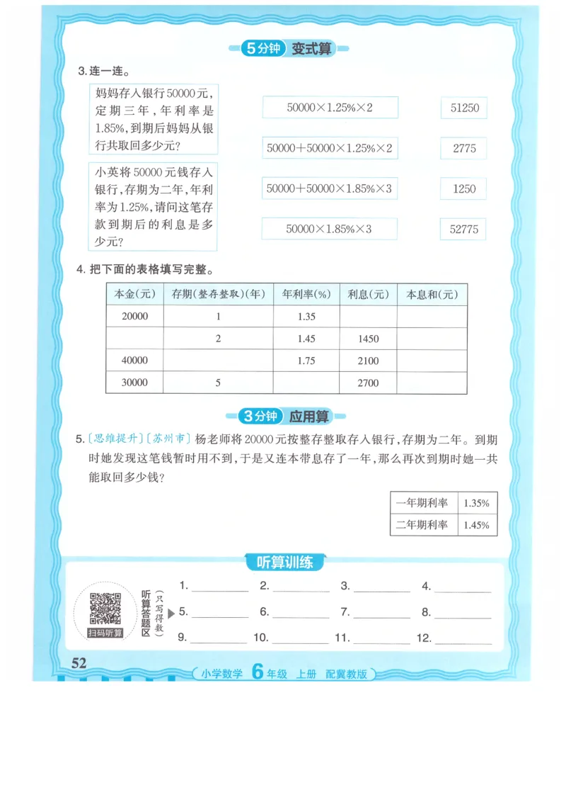 六年级数学上册冀教版25秋《王朝霞活页计算》_25秋小学语数英习题试卷_数学_冀教版_1-6年级数学上册冀教版25秋《王朝霞活页计算》