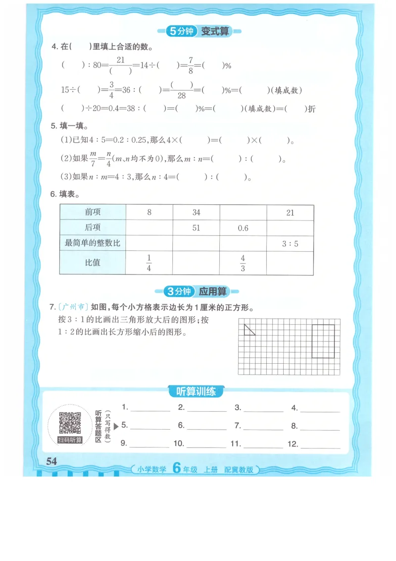 六年级数学上册冀教版25秋《王朝霞活页计算》_25秋小学语数英习题试卷_数学_冀教版_1-6年级数学上册冀教版25秋《王朝霞活页计算》