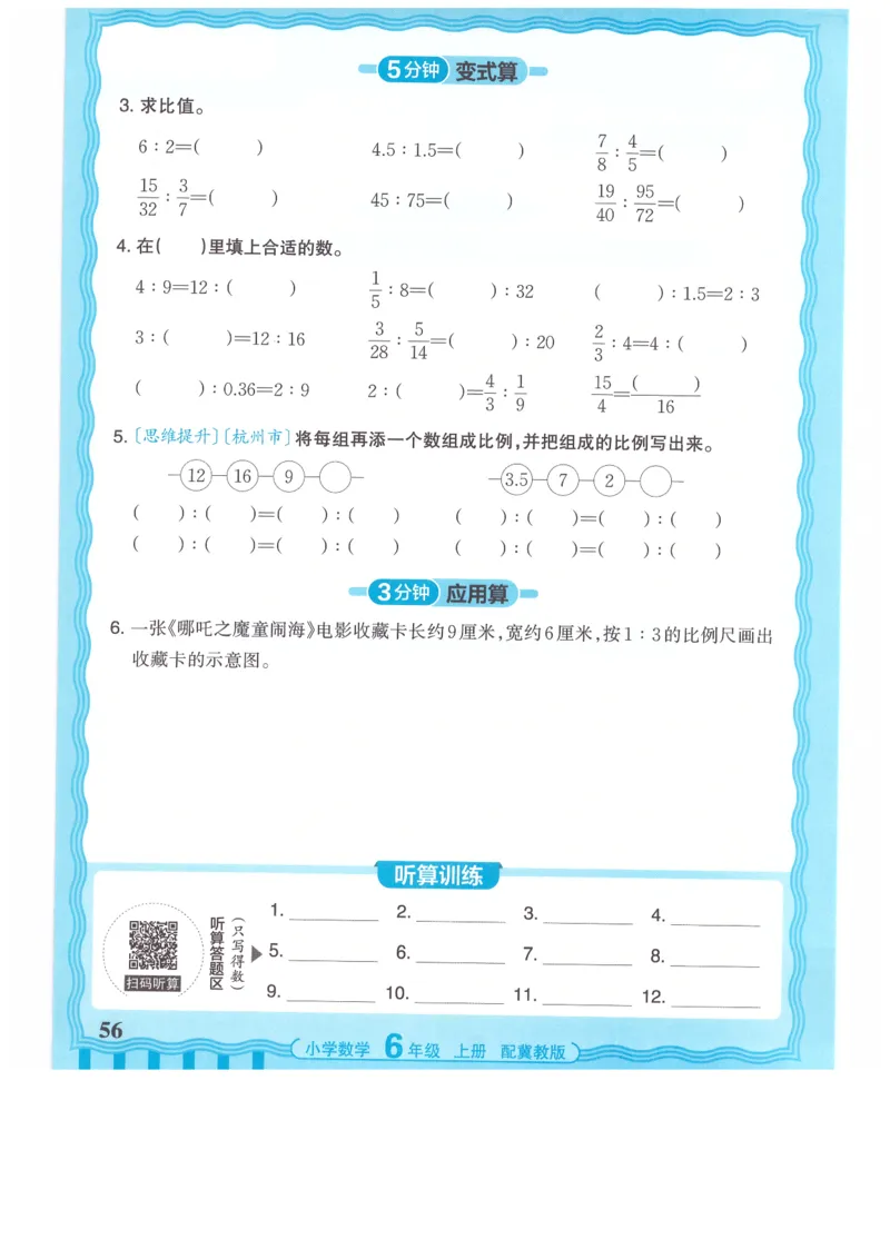 六年级数学上册冀教版25秋《王朝霞活页计算》_25秋小学语数英习题试卷_数学_冀教版_1-6年级数学上册冀教版25秋《王朝霞活页计算》