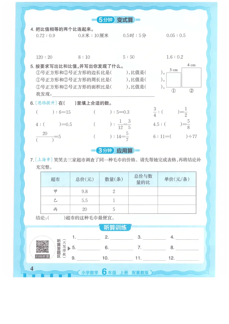 六年级数学上册冀教版25秋《王朝霞活页计算》_25秋小学语数英习题试卷_数学_冀教版_1-6年级数学上册冀教版25秋《王朝霞活页计算》