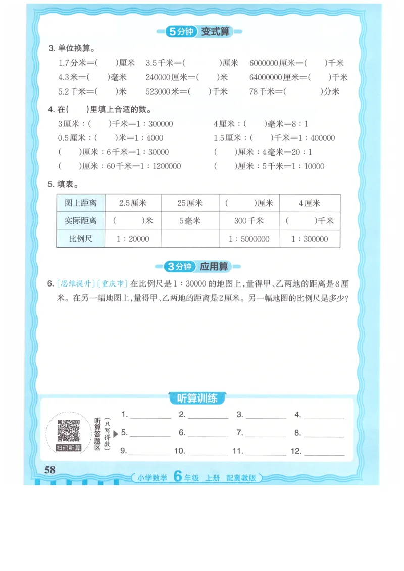 六年级数学上册冀教版25秋《王朝霞活页计算》_25秋小学语数英习题试卷_数学_冀教版_1-6年级数学上册冀教版25秋《王朝霞活页计算》