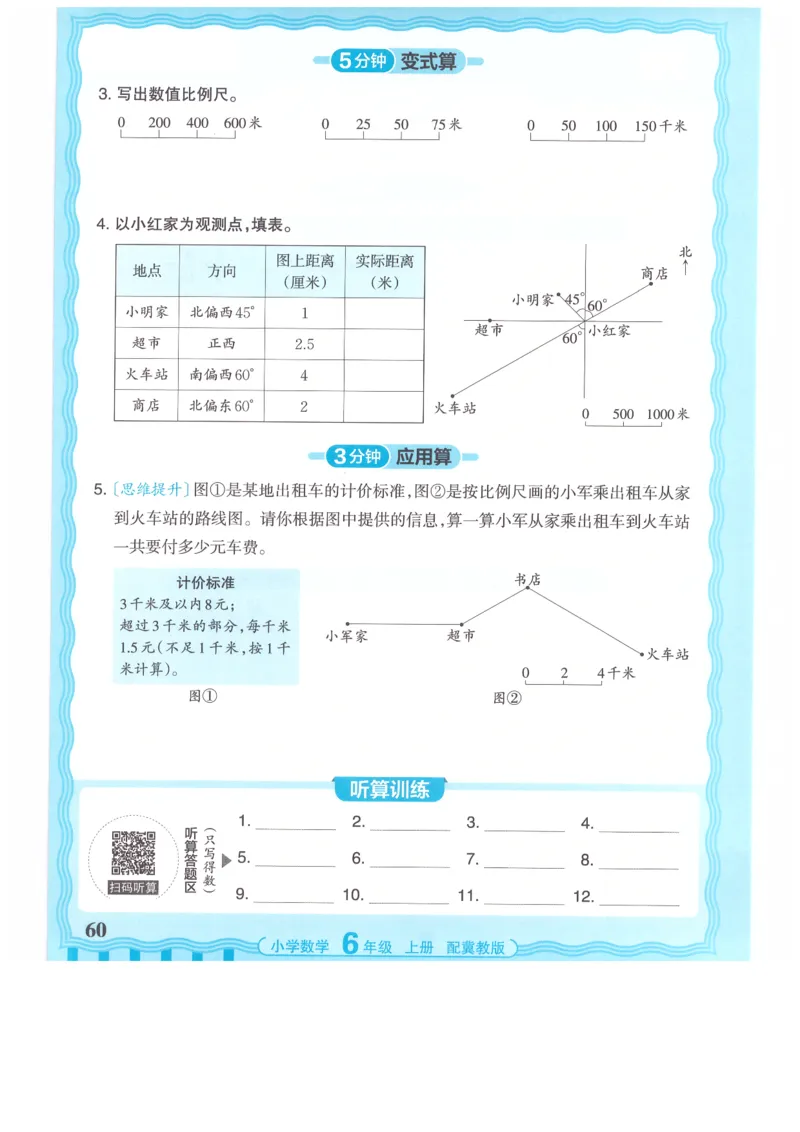 六年级数学上册冀教版25秋《王朝霞活页计算》_25秋小学语数英习题试卷_数学_冀教版_1-6年级数学上册冀教版25秋《王朝霞活页计算》