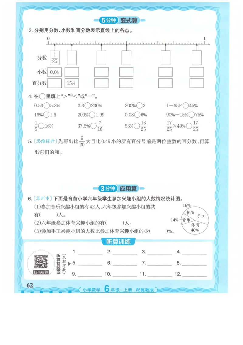 六年级数学上册冀教版25秋《王朝霞活页计算》_25秋小学语数英习题试卷_数学_冀教版_1-6年级数学上册冀教版25秋《王朝霞活页计算》