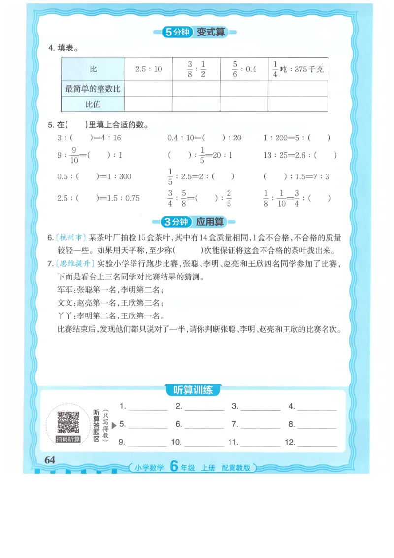 六年级数学上册冀教版25秋《王朝霞活页计算》_25秋小学语数英习题试卷_数学_冀教版_1-6年级数学上册冀教版25秋《王朝霞活页计算》