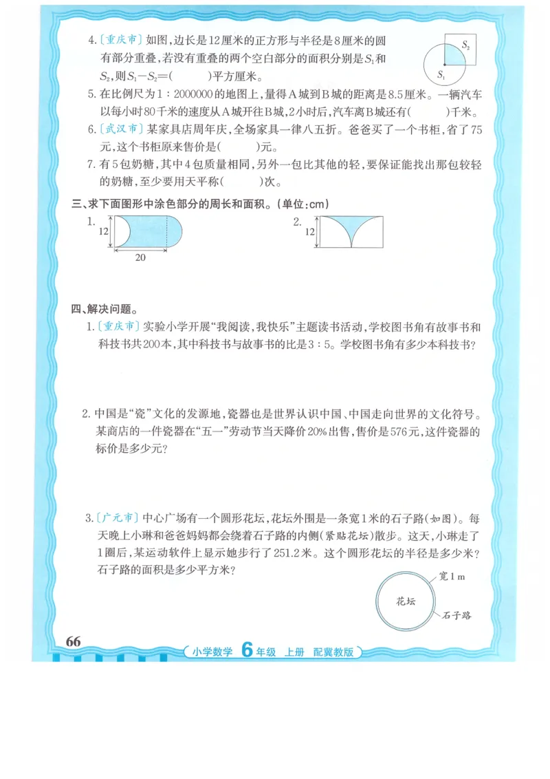 六年级数学上册冀教版25秋《王朝霞活页计算》_25秋小学语数英习题试卷_数学_冀教版_1-6年级数学上册冀教版25秋《王朝霞活页计算》