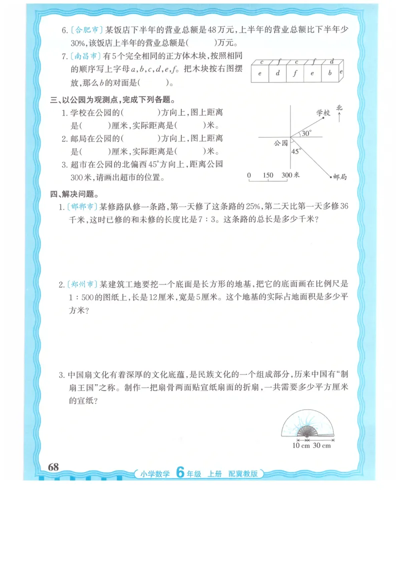 六年级数学上册冀教版25秋《王朝霞活页计算》_25秋小学语数英习题试卷_数学_冀教版_1-6年级数学上册冀教版25秋《王朝霞活页计算》