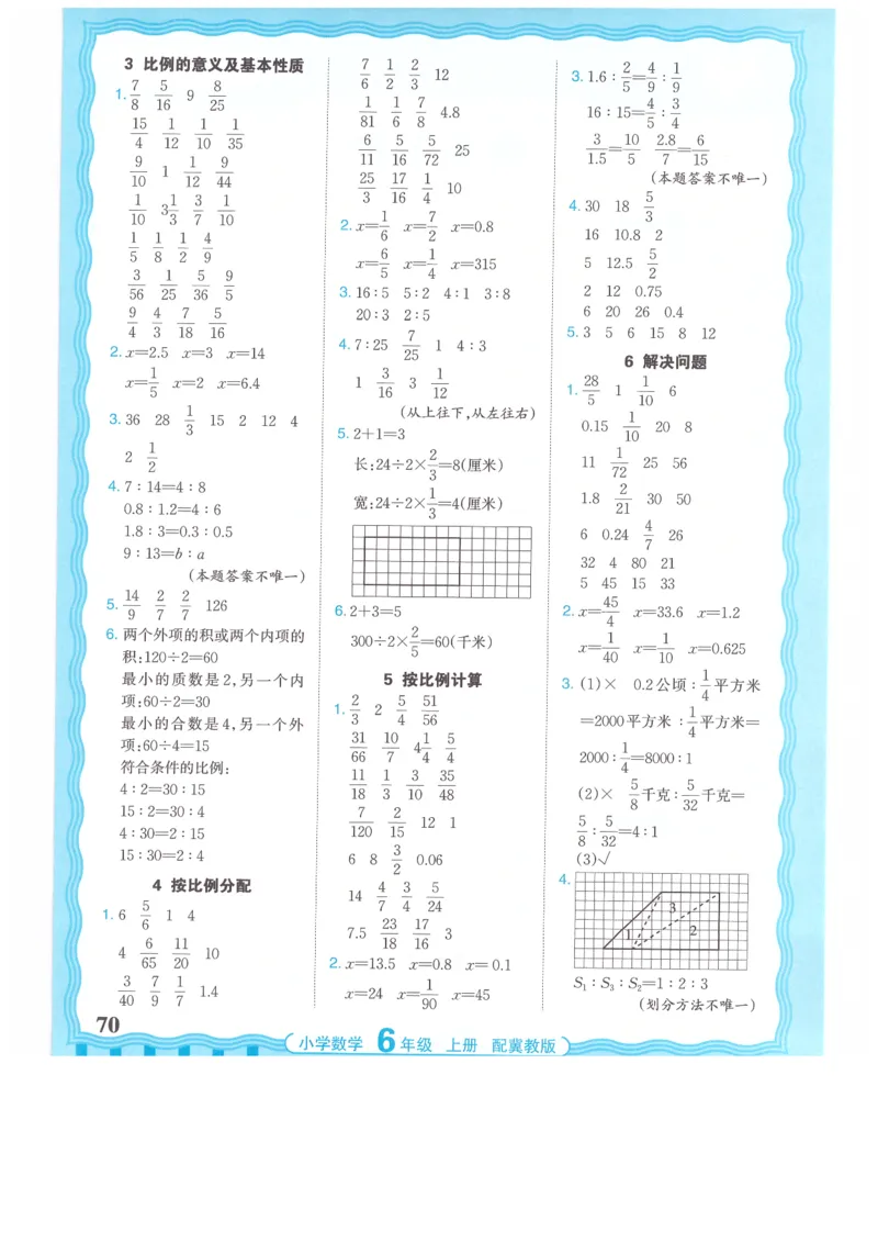六年级数学上册冀教版25秋《王朝霞活页计算》_25秋小学语数英习题试卷_数学_冀教版_1-6年级数学上册冀教版25秋《王朝霞活页计算》