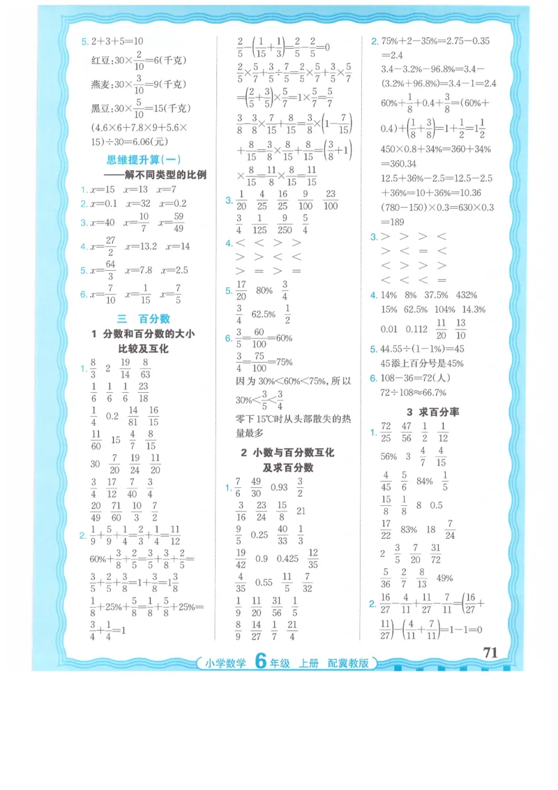 六年级数学上册冀教版25秋《王朝霞活页计算》_25秋小学语数英习题试卷_数学_冀教版_1-6年级数学上册冀教版25秋《王朝霞活页计算》
