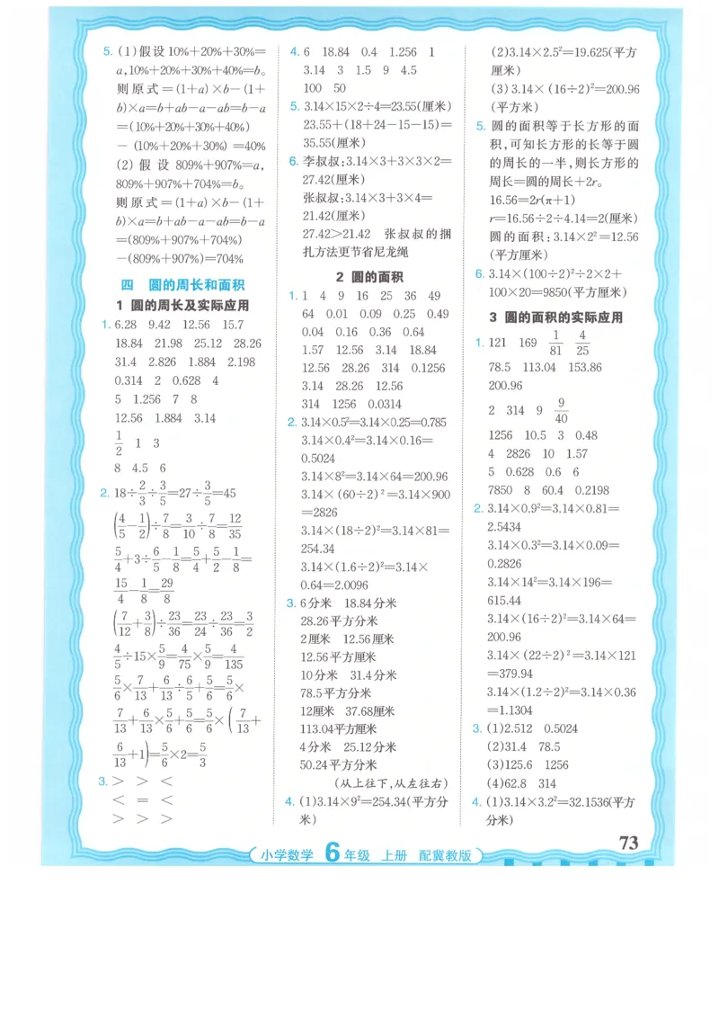 六年级数学上册冀教版25秋《王朝霞活页计算》_25秋小学语数英习题试卷_数学_冀教版_1-6年级数学上册冀教版25秋《王朝霞活页计算》