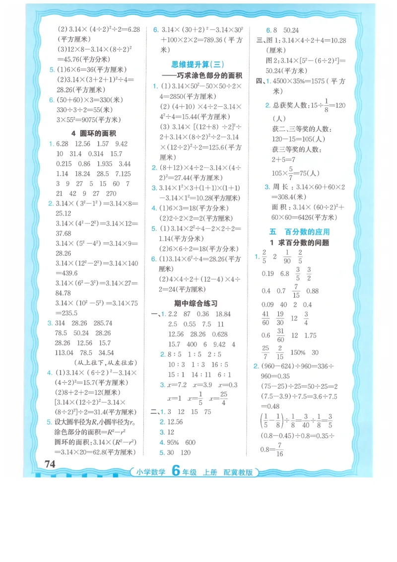 六年级数学上册冀教版25秋《王朝霞活页计算》_25秋小学语数英习题试卷_数学_冀教版_1-6年级数学上册冀教版25秋《王朝霞活页计算》