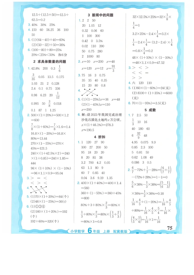 六年级数学上册冀教版25秋《王朝霞活页计算》_25秋小学语数英习题试卷_数学_冀教版_1-6年级数学上册冀教版25秋《王朝霞活页计算》