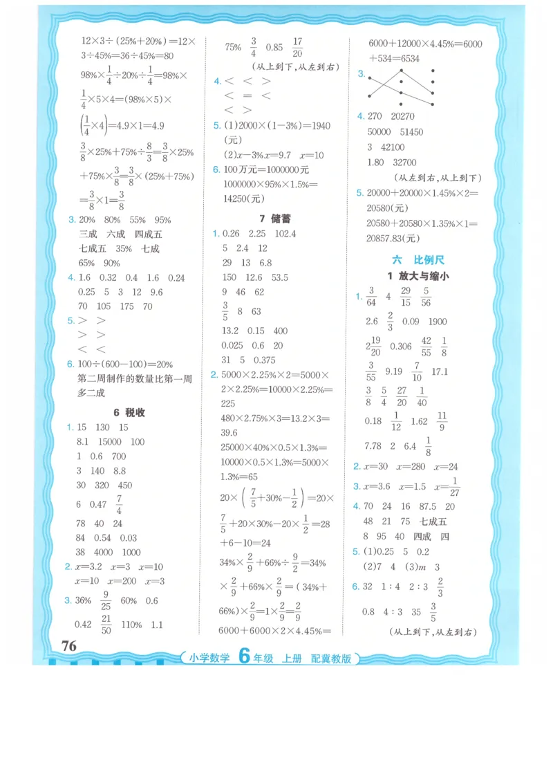 六年级数学上册冀教版25秋《王朝霞活页计算》_25秋小学语数英习题试卷_数学_冀教版_1-6年级数学上册冀教版25秋《王朝霞活页计算》
