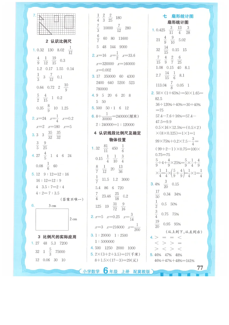 六年级数学上册冀教版25秋《王朝霞活页计算》_25秋小学语数英习题试卷_数学_冀教版_1-6年级数学上册冀教版25秋《王朝霞活页计算》