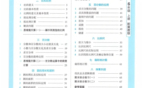 六年级数学上册冀教版25秋《王朝霞活页计算》_25秋小学语数英习题试卷_数学_冀教版_1-6年级数学上册冀教版25秋《王朝霞活页计算》