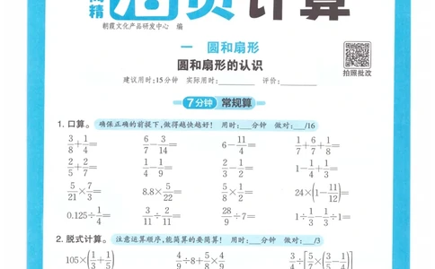 六年级数学上册冀教版25秋《王朝霞活页计算》_25秋小学语数英习题试卷_数学_冀教版_1-6年级数学上册冀教版25秋《王朝霞活页计算》