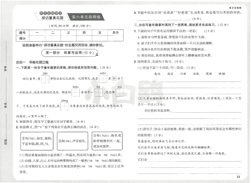 小白鸥情境题语文三年级单元自测卷_三年级上下册资料_53黄冈多个品牌系列资料_语文