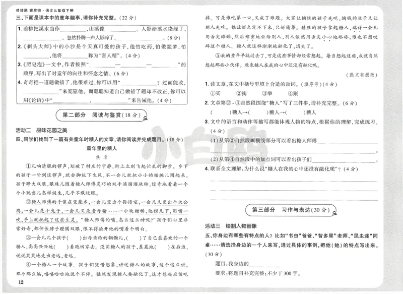 小白鸥情境题语文三年级单元自测卷_三年级上下册资料_53黄冈多个品牌系列资料_语文