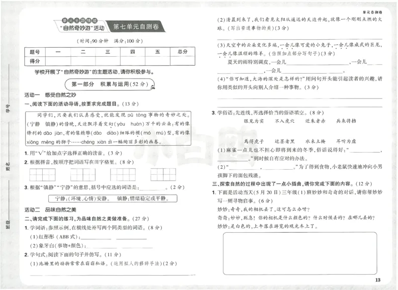 小白鸥情境题语文三年级单元自测卷_三年级上下册资料_53黄冈多个品牌系列资料_语文