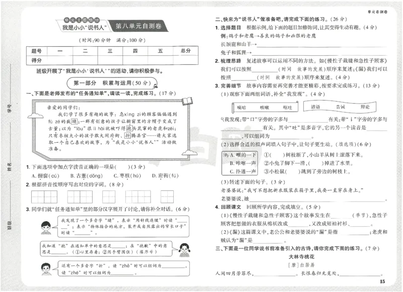 小白鸥情境题语文三年级单元自测卷_三年级上下册资料_53黄冈多个品牌系列资料_语文