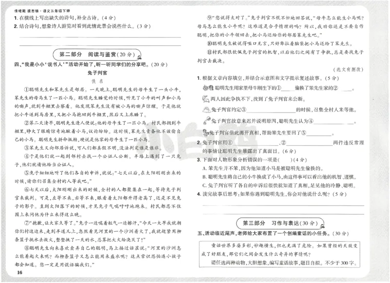 小白鸥情境题语文三年级单元自测卷_三年级上下册资料_53黄冈多个品牌系列资料_语文