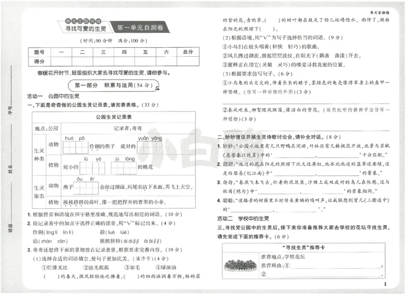 小白鸥情境题语文三年级单元自测卷_三年级上下册资料_53黄冈多个品牌系列资料_语文