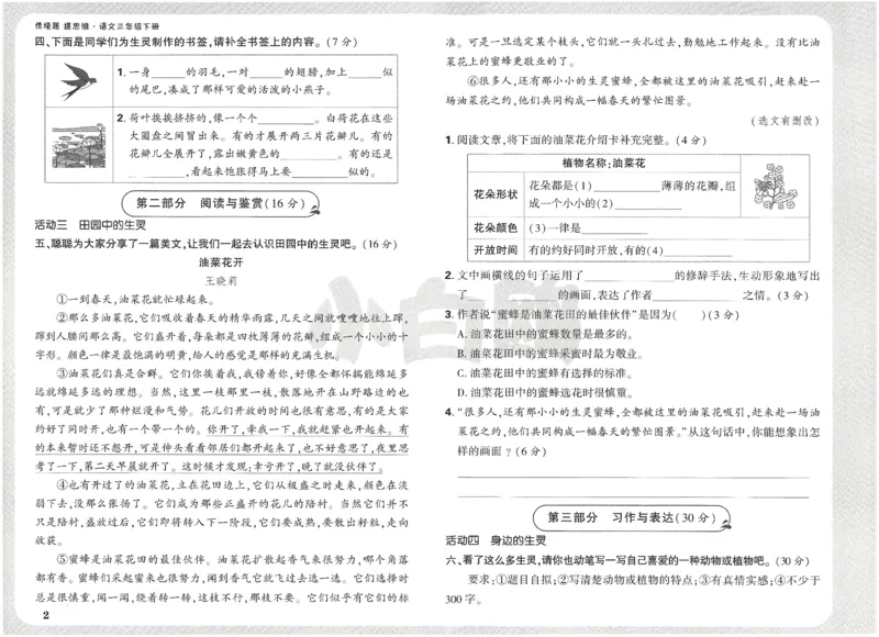 小白鸥情境题语文三年级单元自测卷_三年级上下册资料_53黄冈多个品牌系列资料_语文