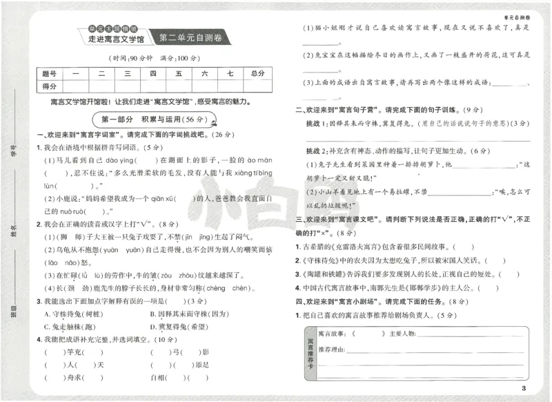 小白鸥情境题语文三年级单元自测卷_三年级上下册资料_53黄冈多个品牌系列资料_语文